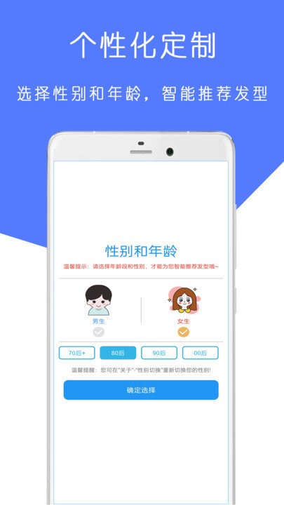 ai测脸型配发型软件APP