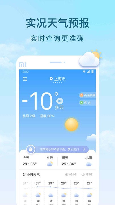 云间天气预报APP