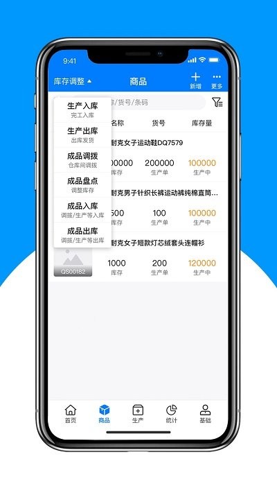 秦丝生产供应链管理APP