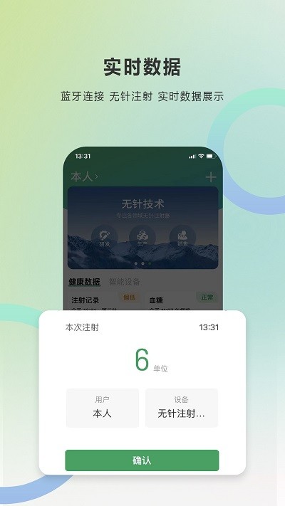 快舒尔健康APP