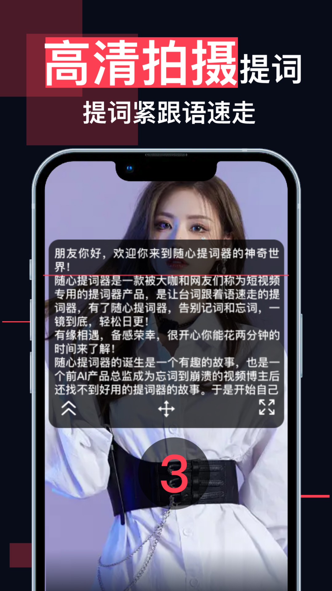 随心提词器APP