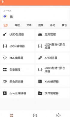 恒星工具箱APP