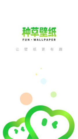 种草壁纸APP
