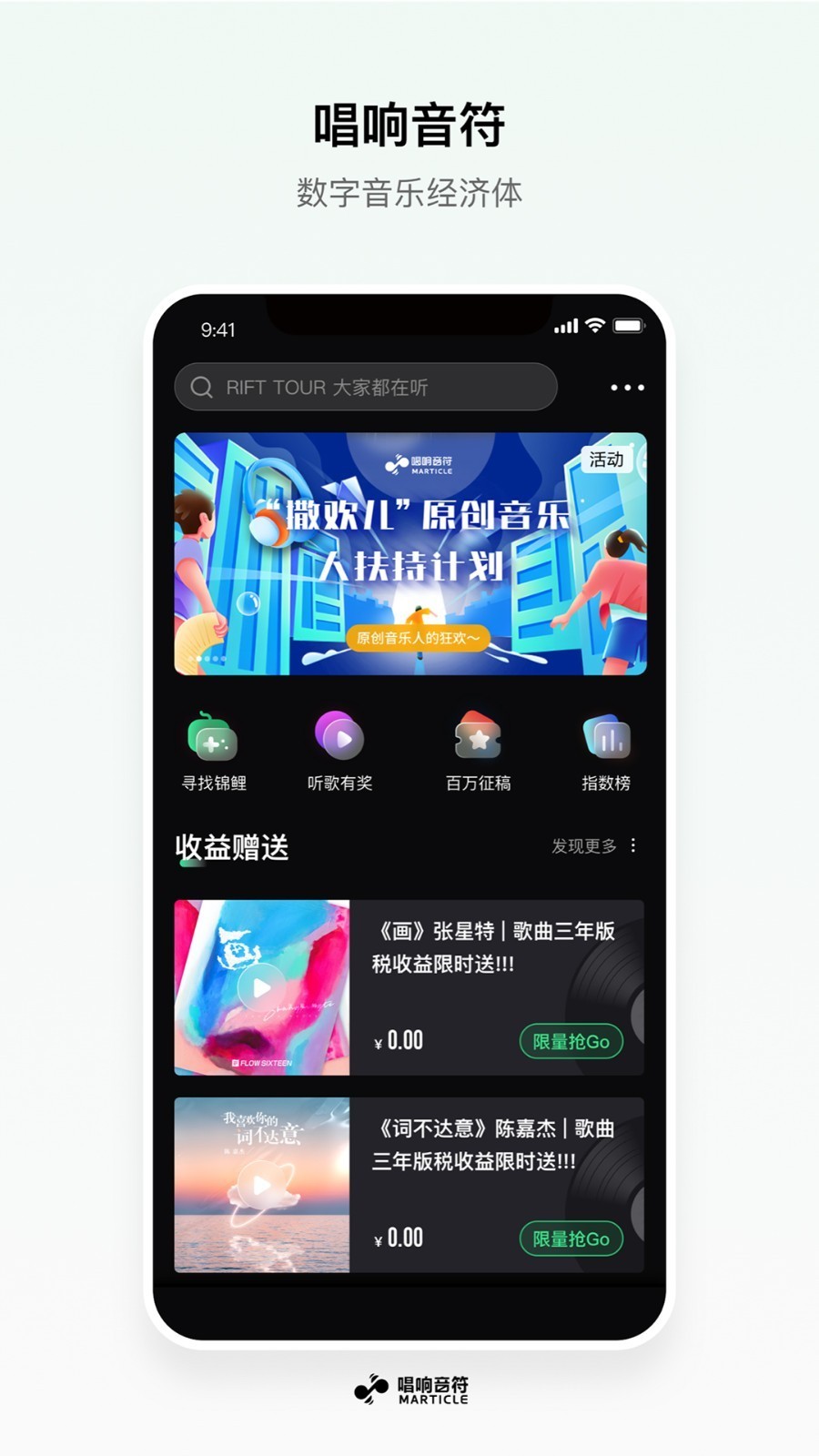 唱响音符APP