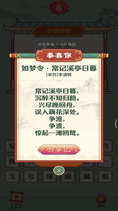 诗词达人游戏