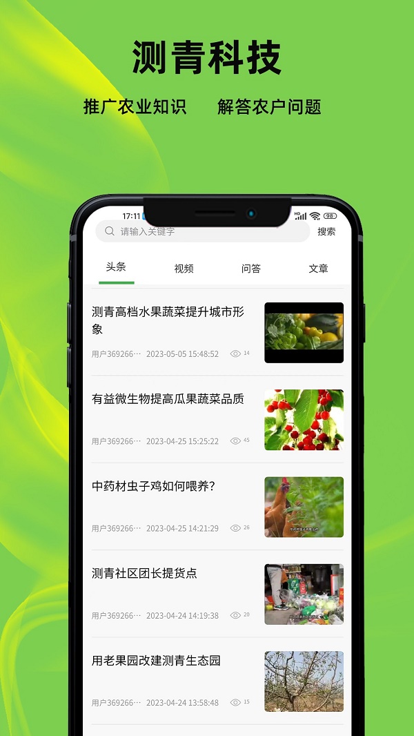测青科技APP