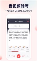 实时语音转文字大师APP