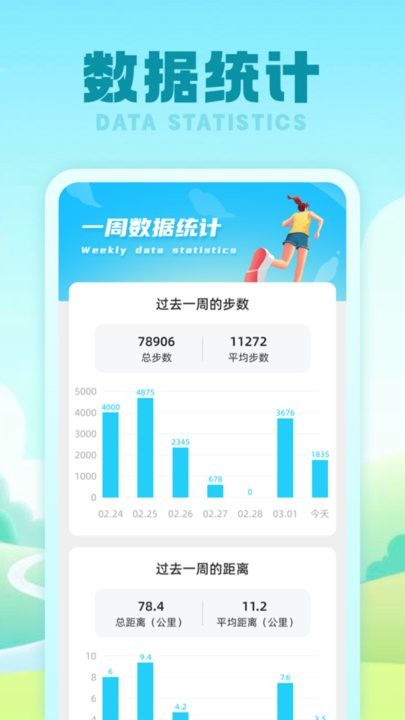 行星计步器APP