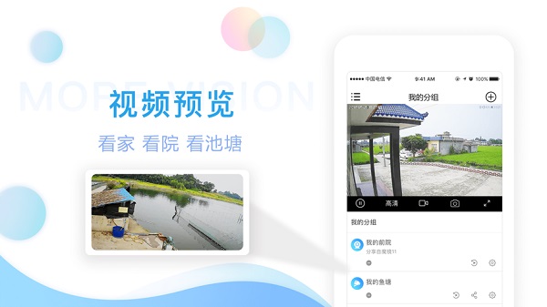 魔镜慧眼监控appAPP