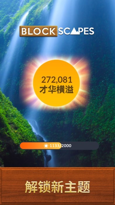 木块清除游戏