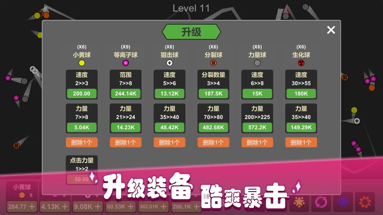 放置打砖块游戏
