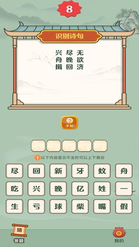 诗词达人游戏