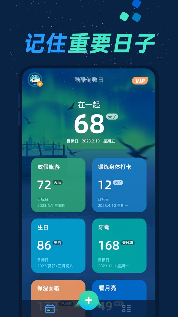 酷酷倒数日APP