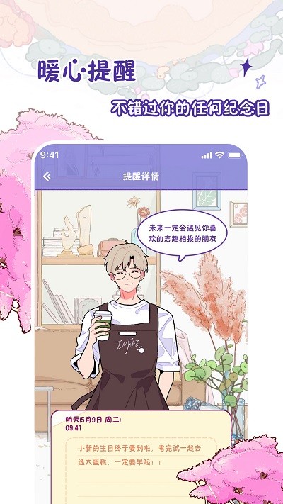 落樱日常APP
