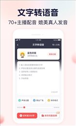 实时语音转文字大师APP