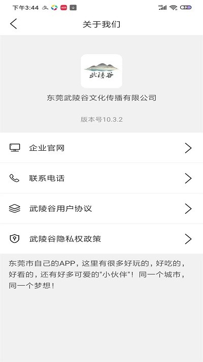 武陵谷APP