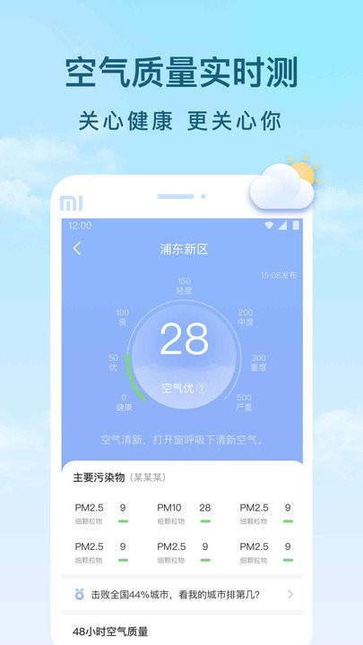 云间天气预报APP