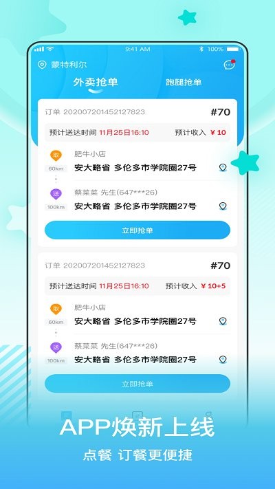 小城配送骑手APP