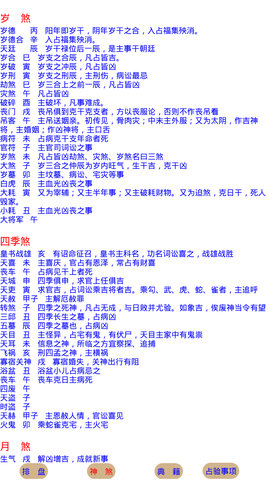 六壬排盘软件APP