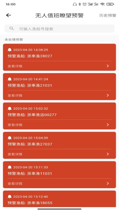 浙里惠渔APP
