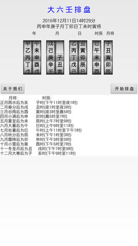 六壬排盘软件APP