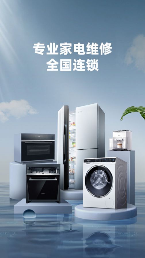 每修冰箱维修APP