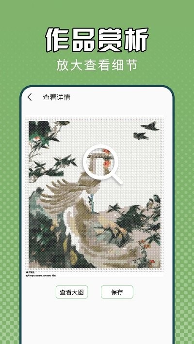电子十字绣APP