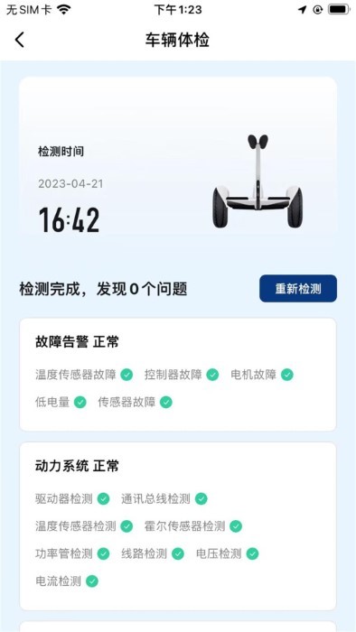 全天动力APP