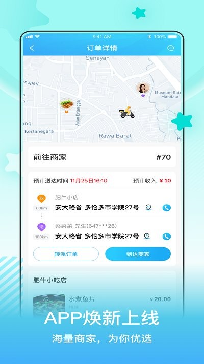 小城配送骑手APP