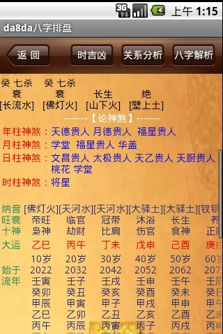 da8da奇门遁甲APP
