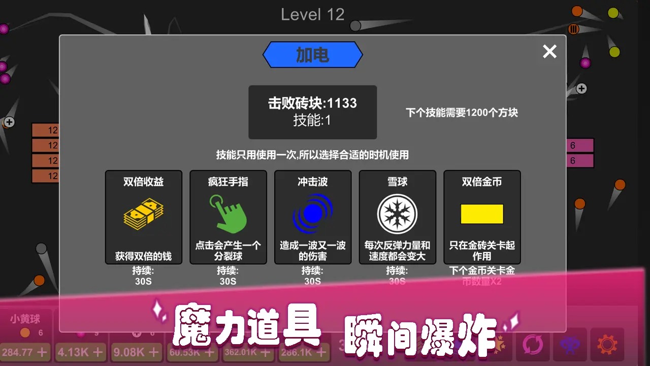 放置打砖块游戏