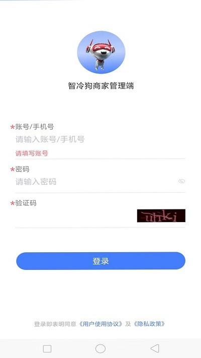 智冷狗boss商家端APP