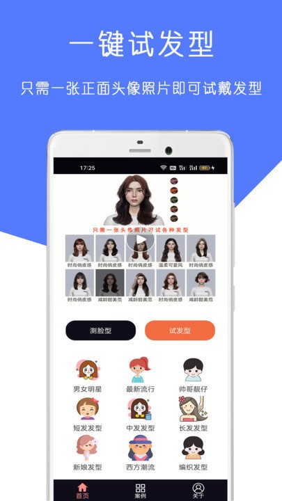 ai测脸型配发型软件APP