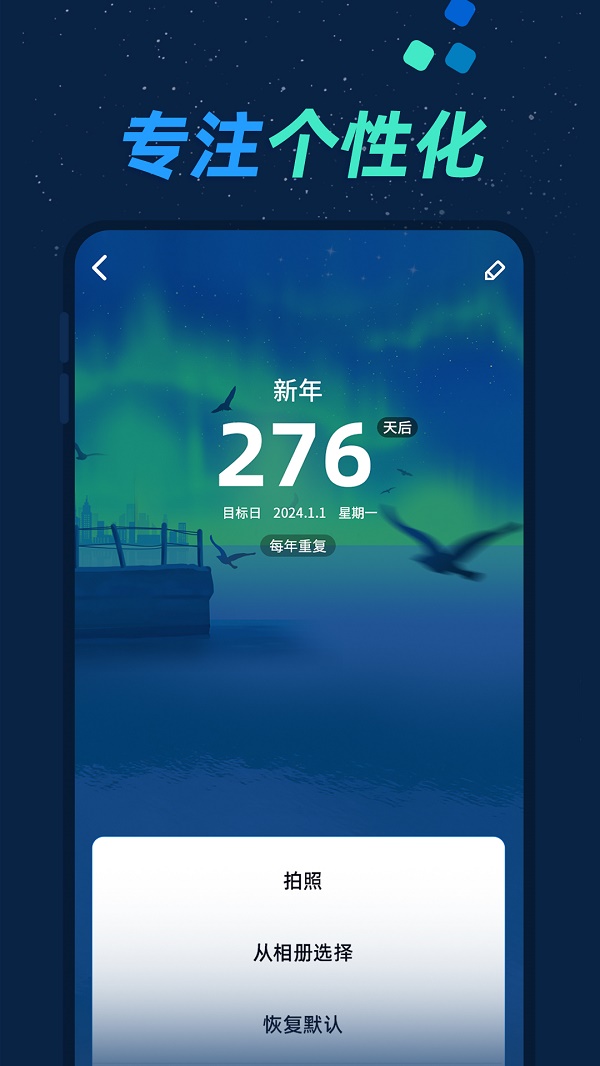 酷酷倒数日APP