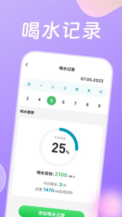 计步达人APP