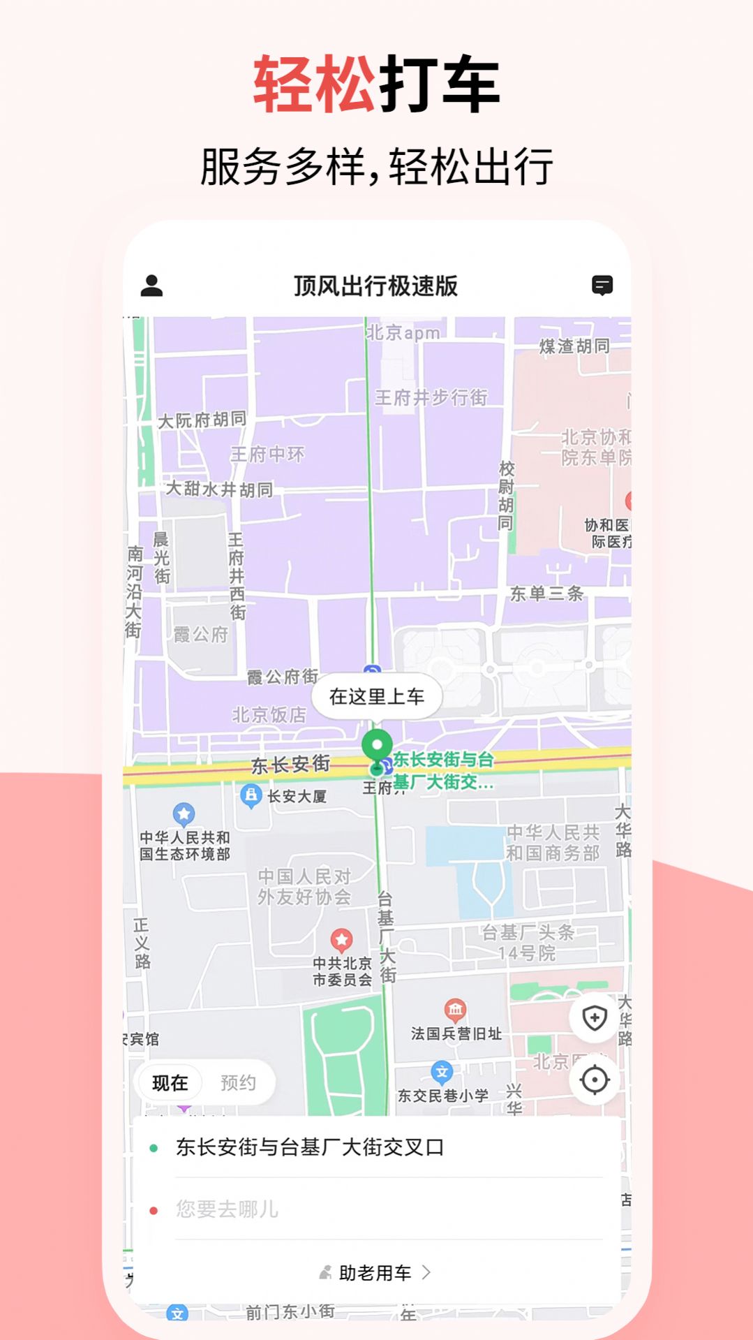 顶风出行极速版APP