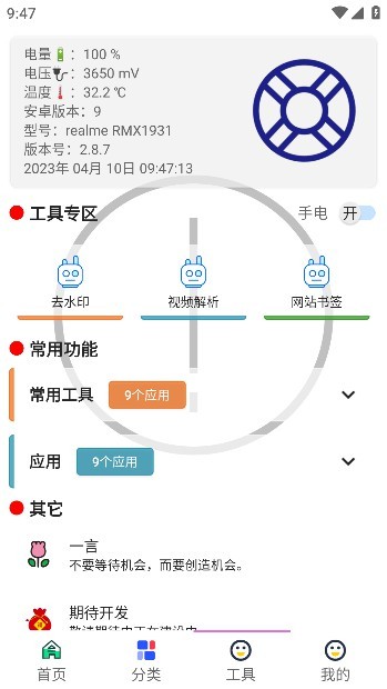 酷盒工具箱免费版APP