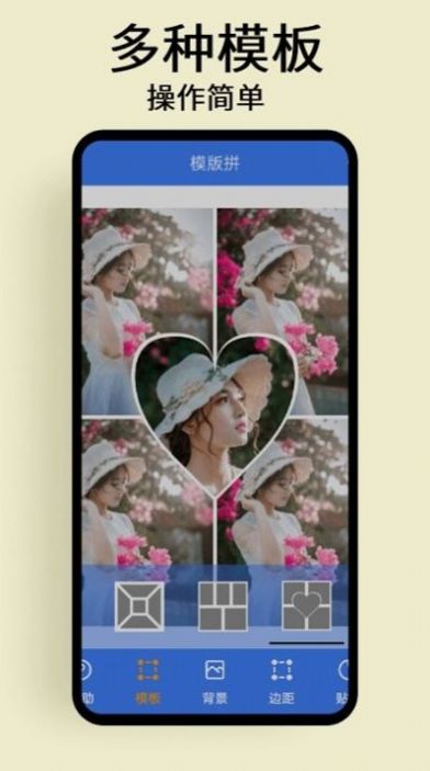 慢简修图拼图APP