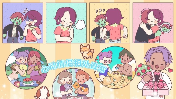 心动小家手游游戏