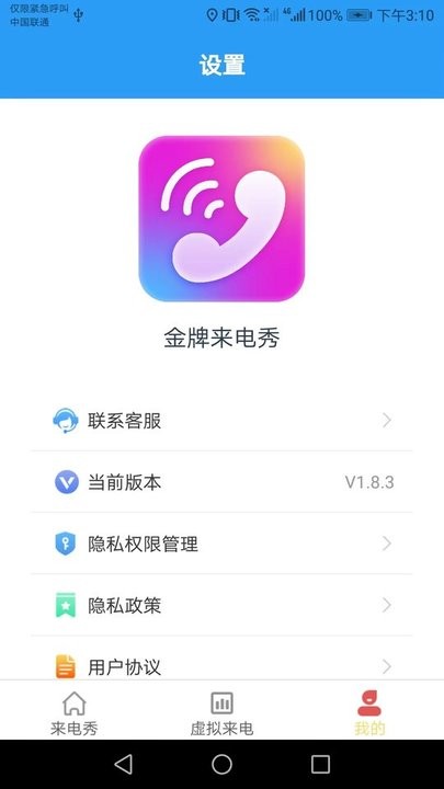 金牌来电秀APP