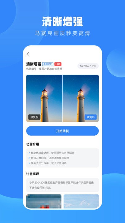 旧照高清修复大师APP