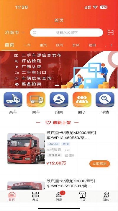 挑个车二手重卡交易平台APP