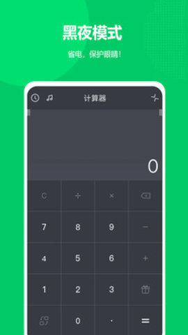 度分秒计算器APP