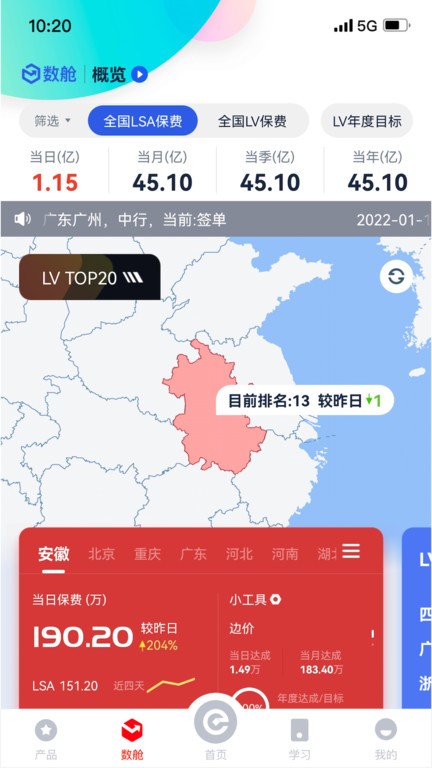 国华e保APP