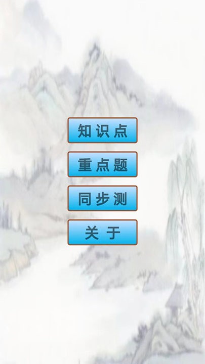 初中历史知识点笔记APP