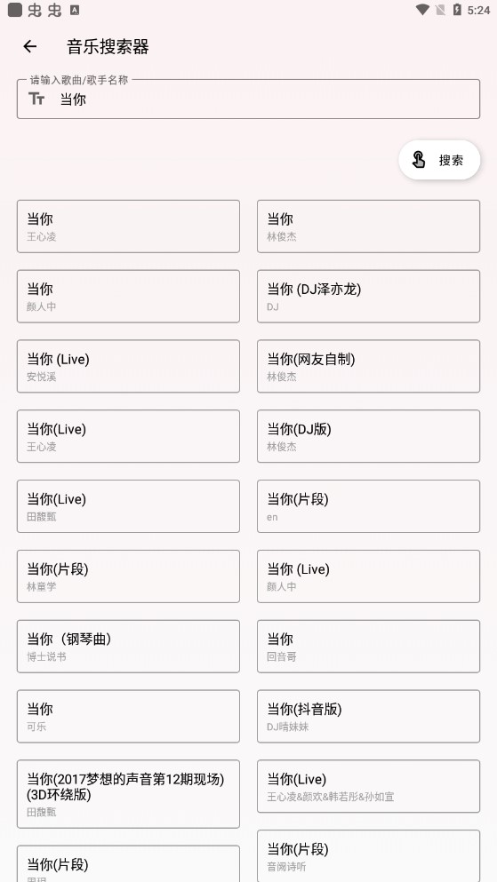 潮音乐下载APP