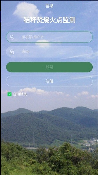 临沂市秸秆焚烧火点监测APP
