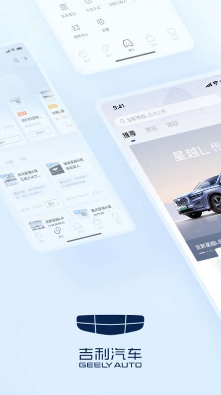 吉利银河APP