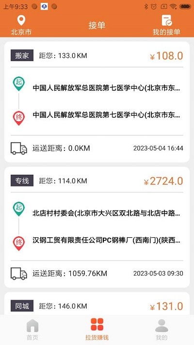 巨湘货车帮平台APP