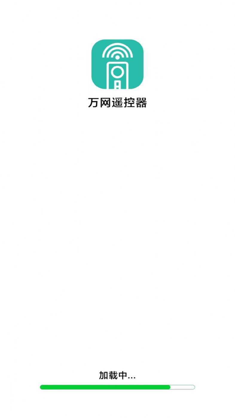 万网遥控器APP